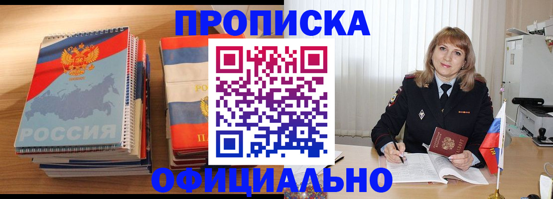 прописка паспорт в Кизляре